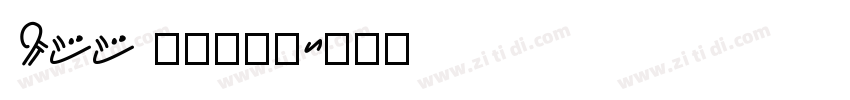 022 上首简圆体字体转换